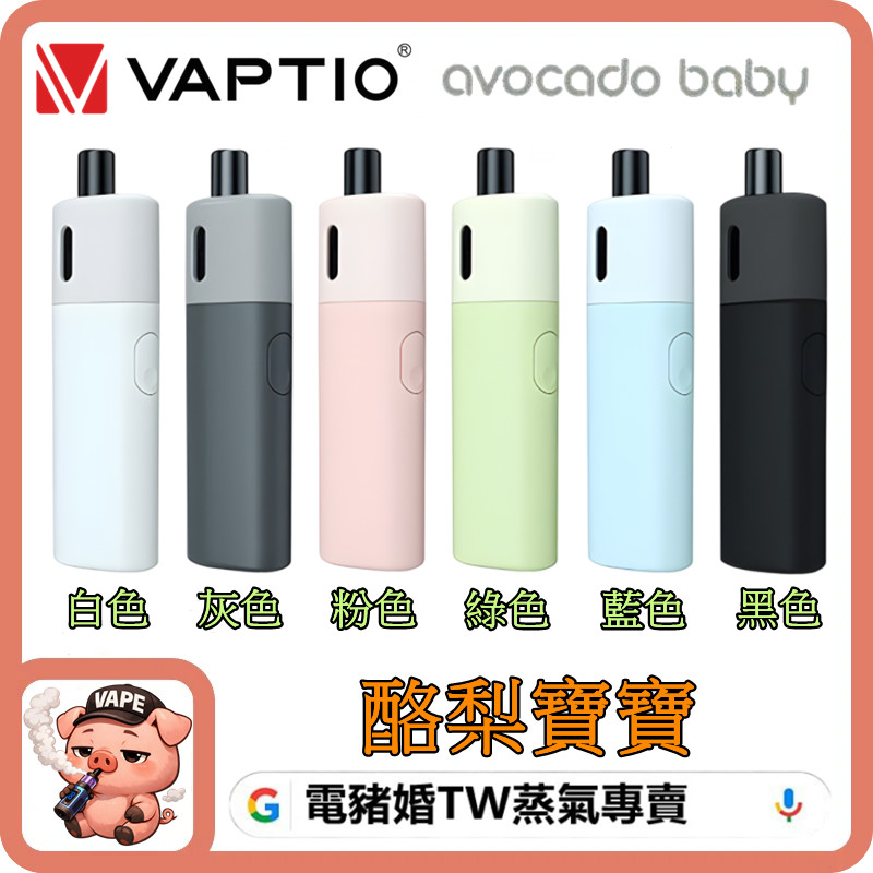 VAPTIO AVOCADO BABY VAPTIO AVOCADO BABY