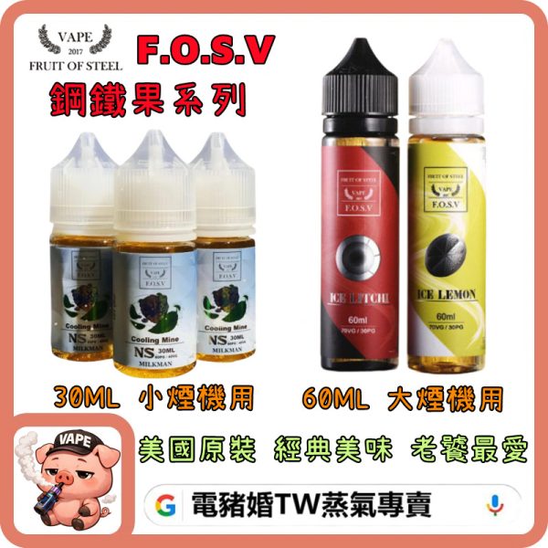F.O.S.V 鋼鐵果 F.O.S.V 鋼鐵果