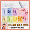 LUNA 拋棄式