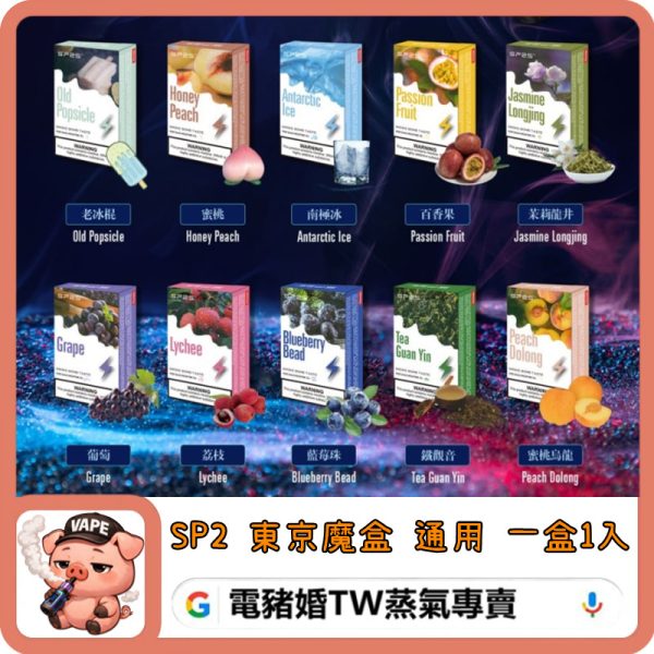 SP2東京魔盒 通用煙彈