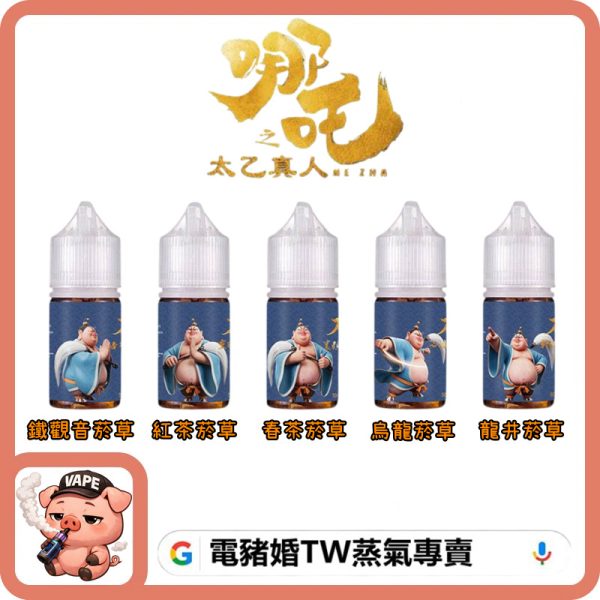 哪吒 太乙真人 小煙 哪吒 太乙真人 小煙