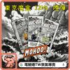 Tokyo Mohoo Box Tokyo Mohoo Box